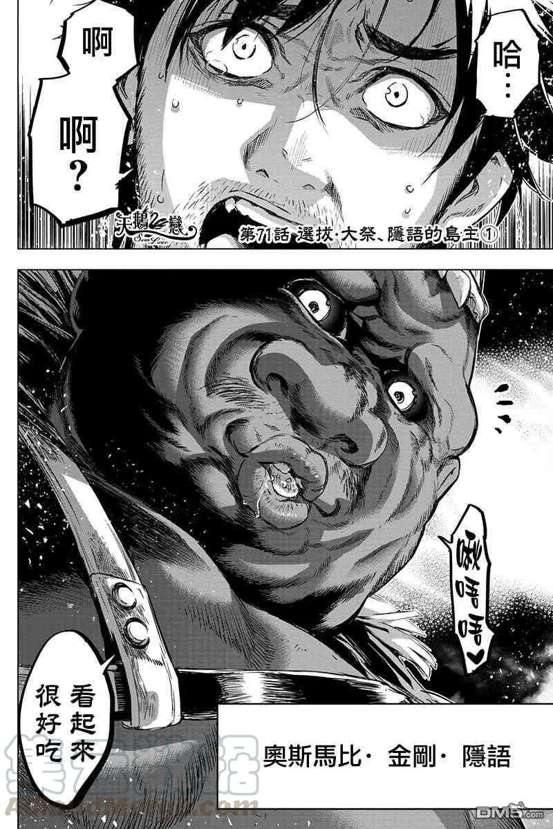 第71话 选拔、大祭、隐语的岛主（1）0