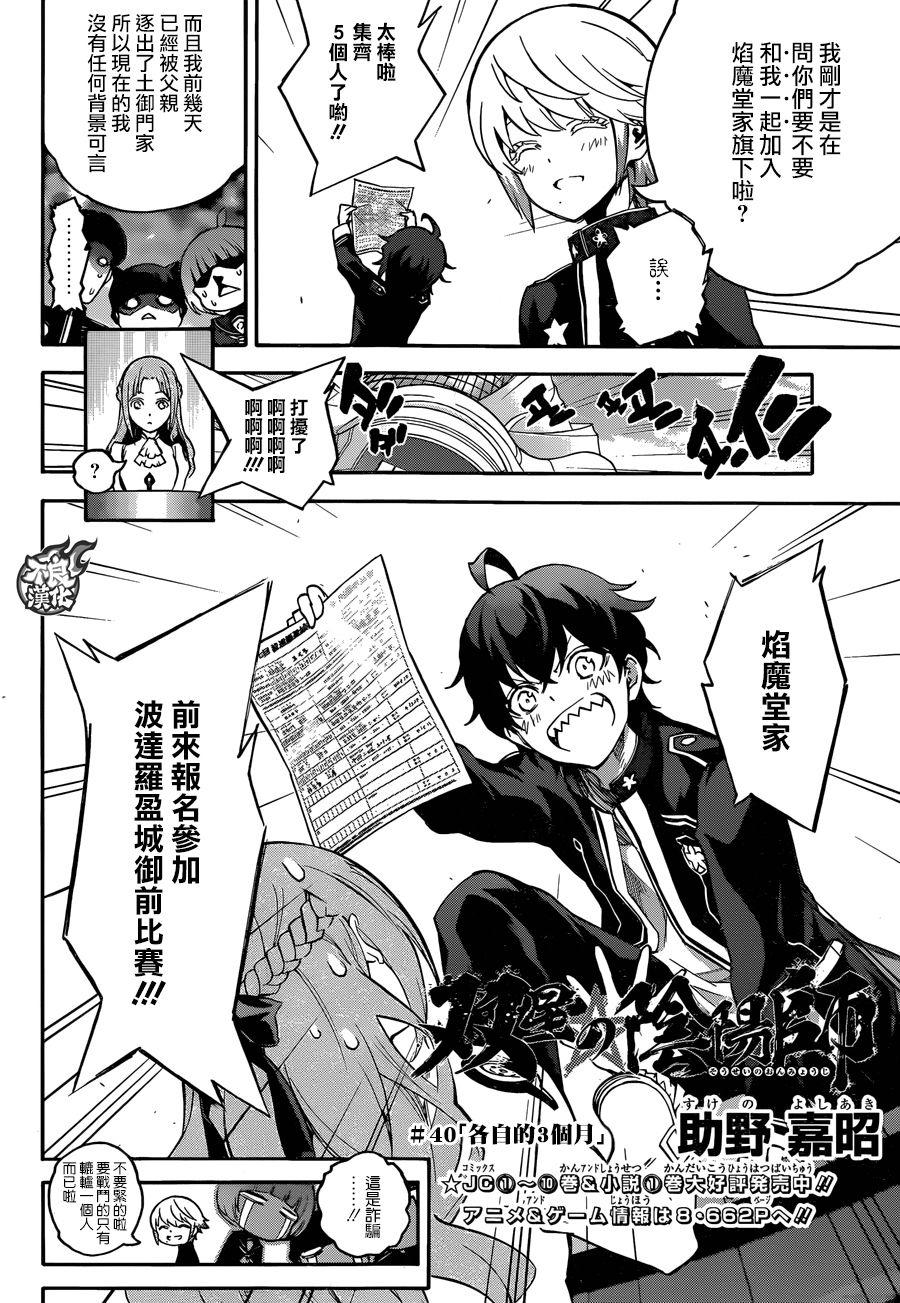 40 他们的三个月3
