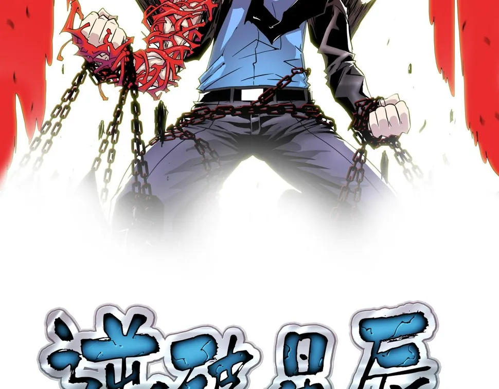 第5话  我的异能是张嘴！1