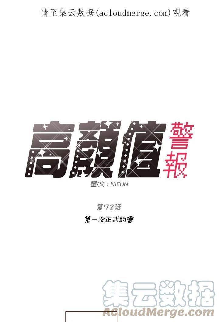 第72话 第一次正式约会0