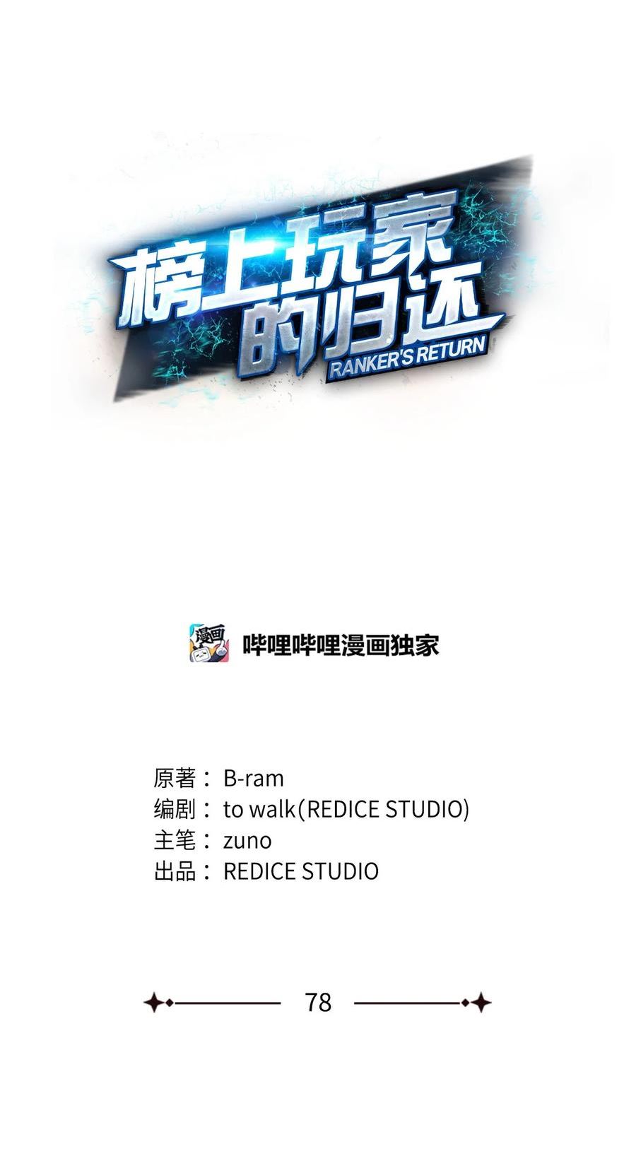 078 道高一尺魔高一丈3
