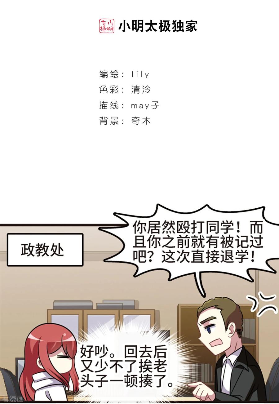 第107话3 路见不平！1
