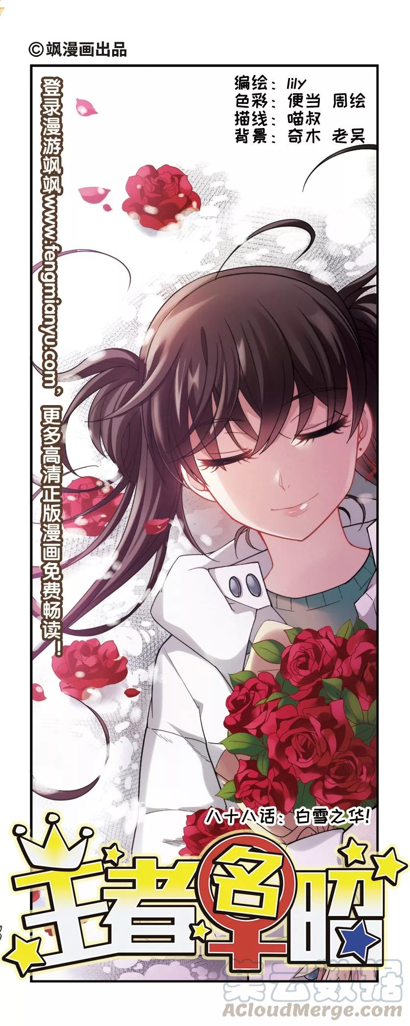 第88话 白雪之华！0