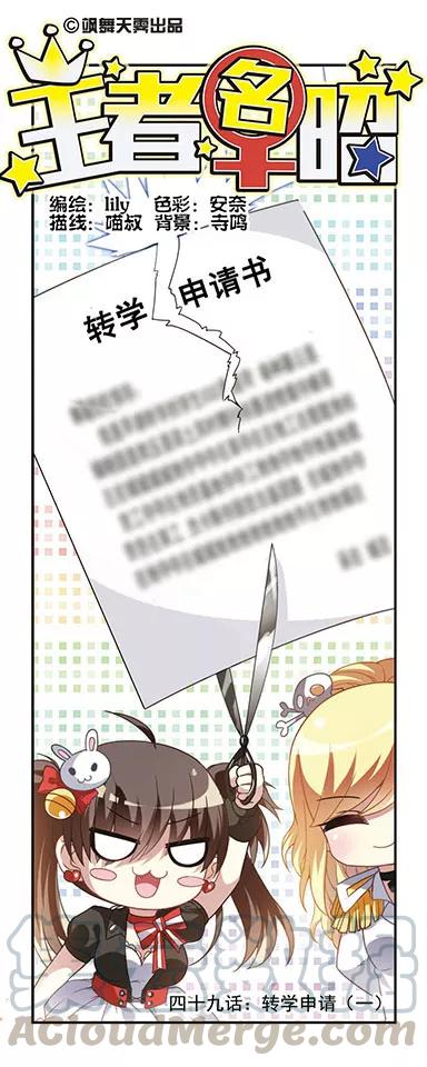 第49话 转学申请10