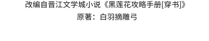 第31话 黑莲花就要妙妙洗衣服3