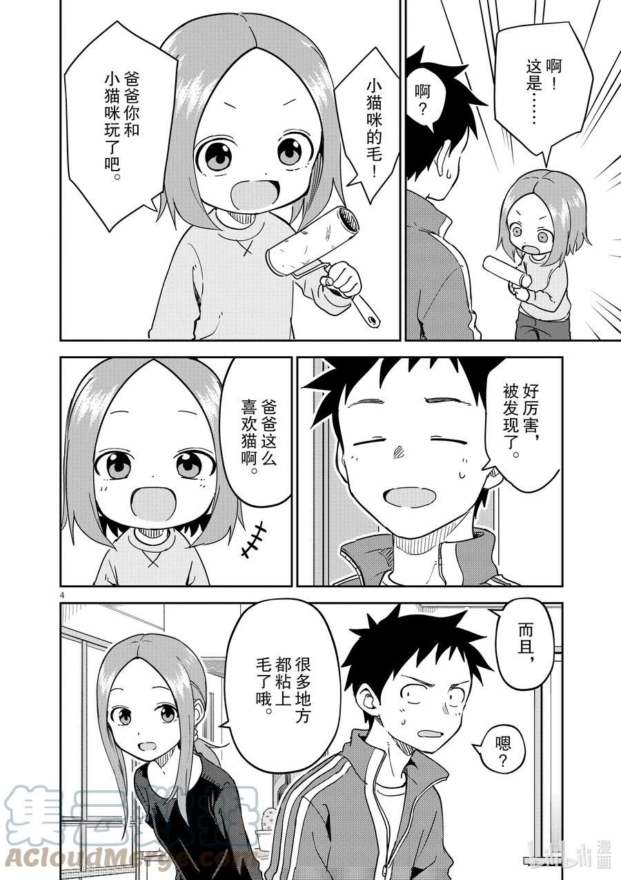 256 第256话3