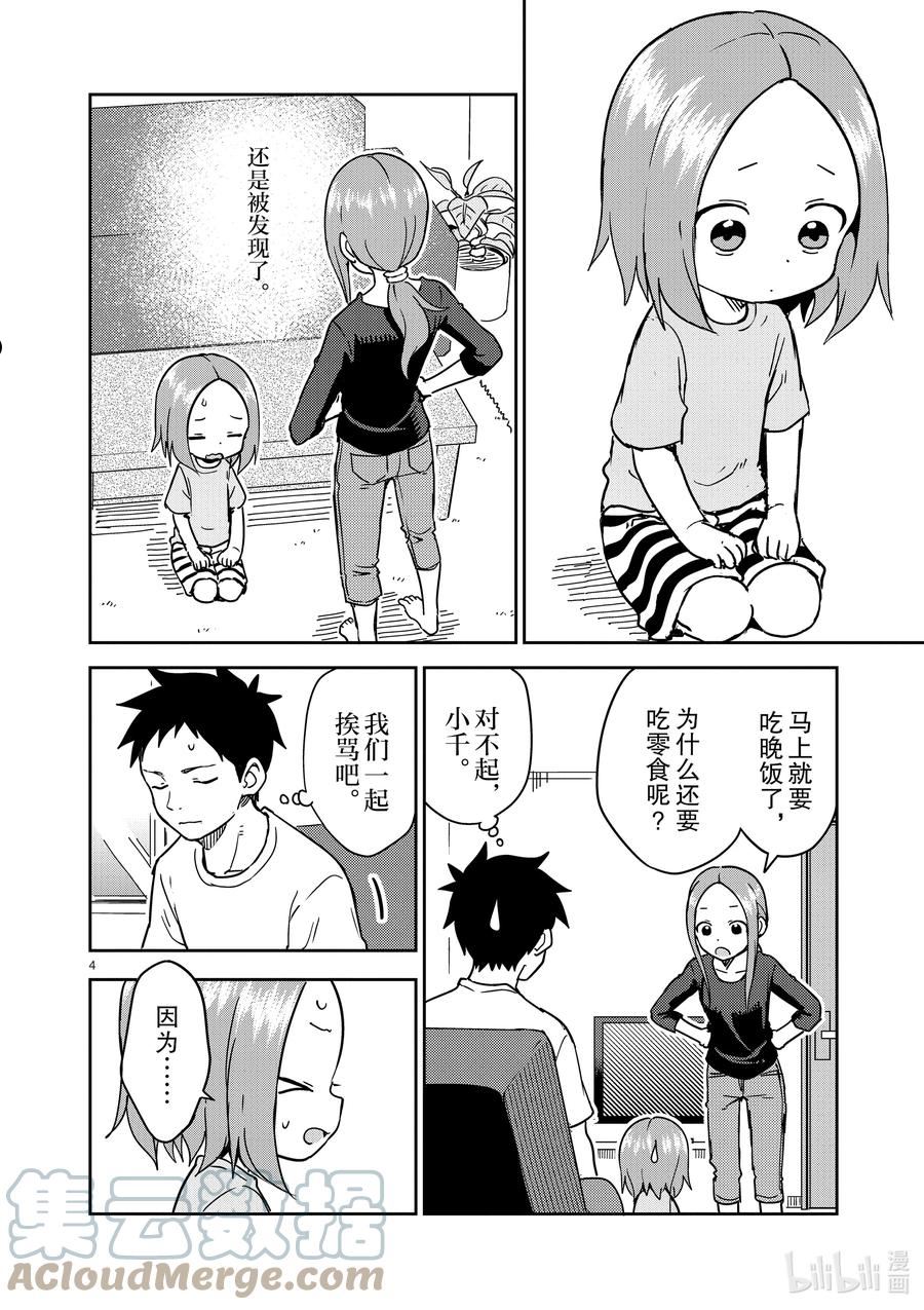 242 第242话3