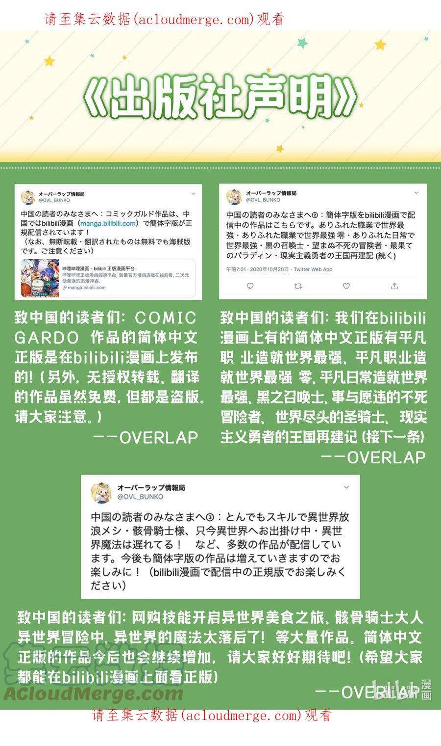公告 出版社声明0