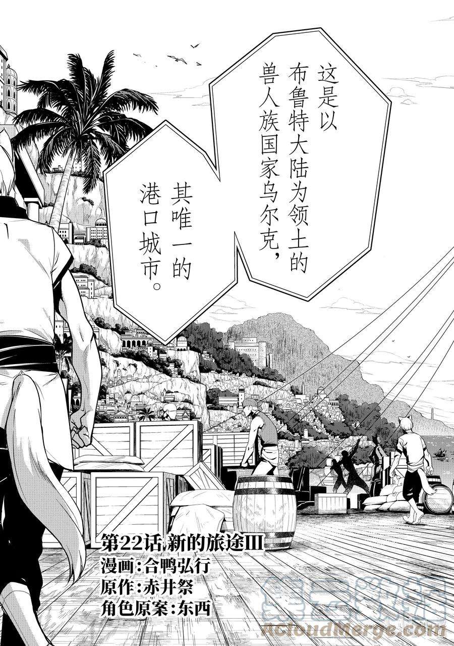 22 新的旅途Ⅲ2