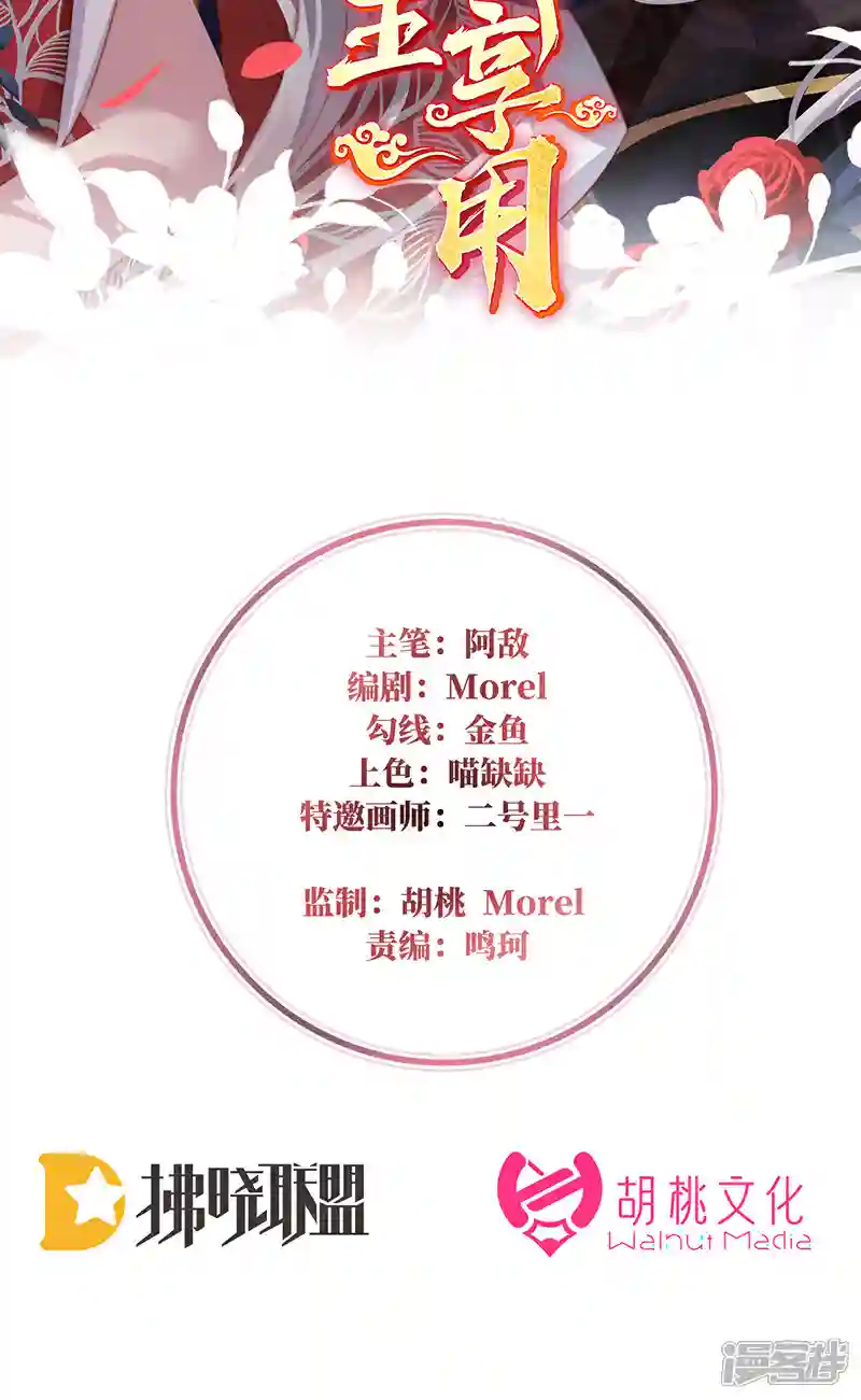 第123话 娶你，此生所幸1