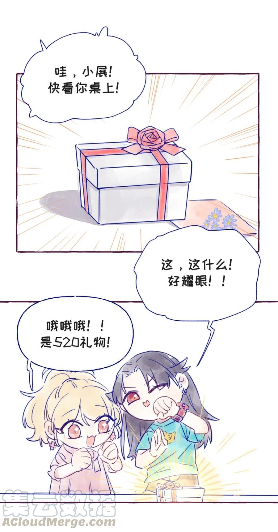 番外04 520的礼物0