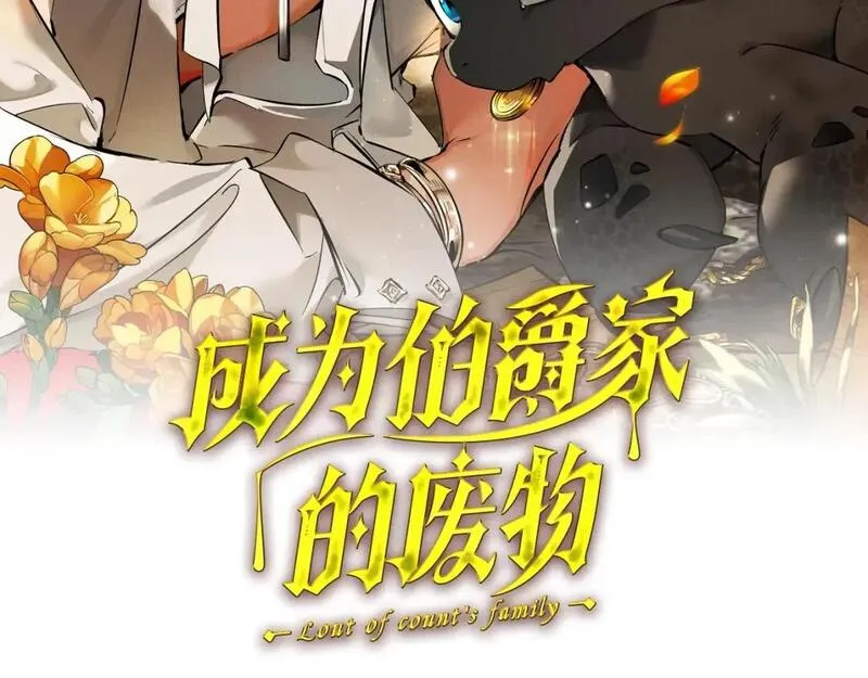 废物第三季，8月13日回归！1