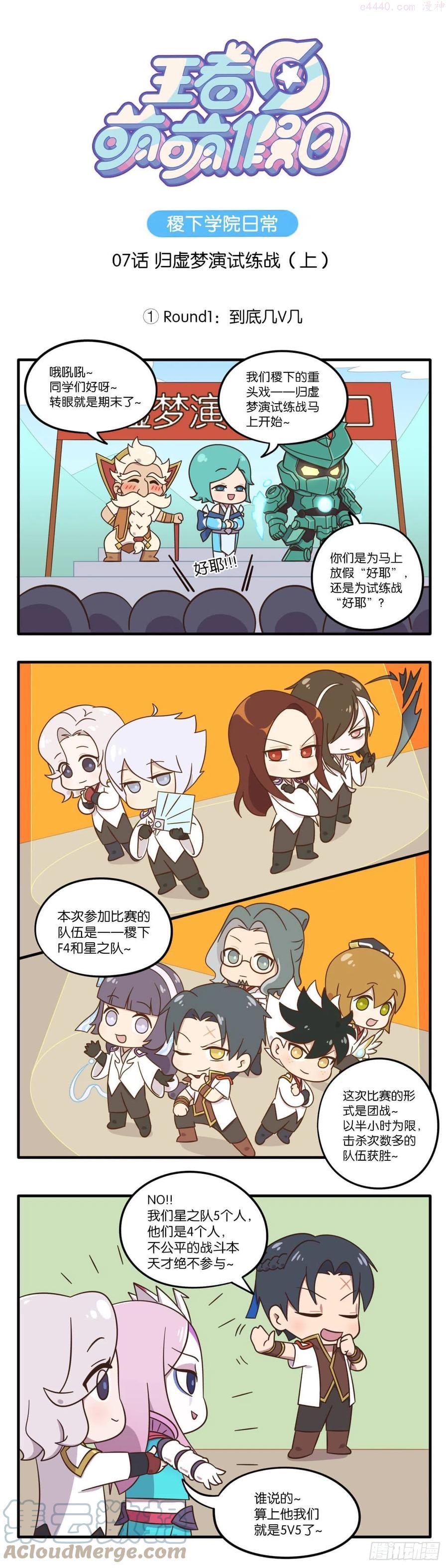 第七话 归虚梦演试练战上0
