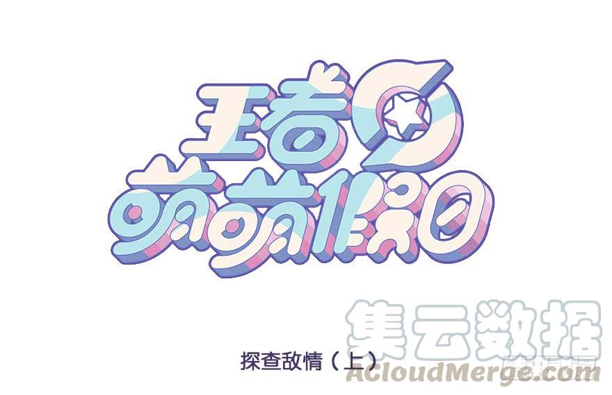 查探敌情（上）0
