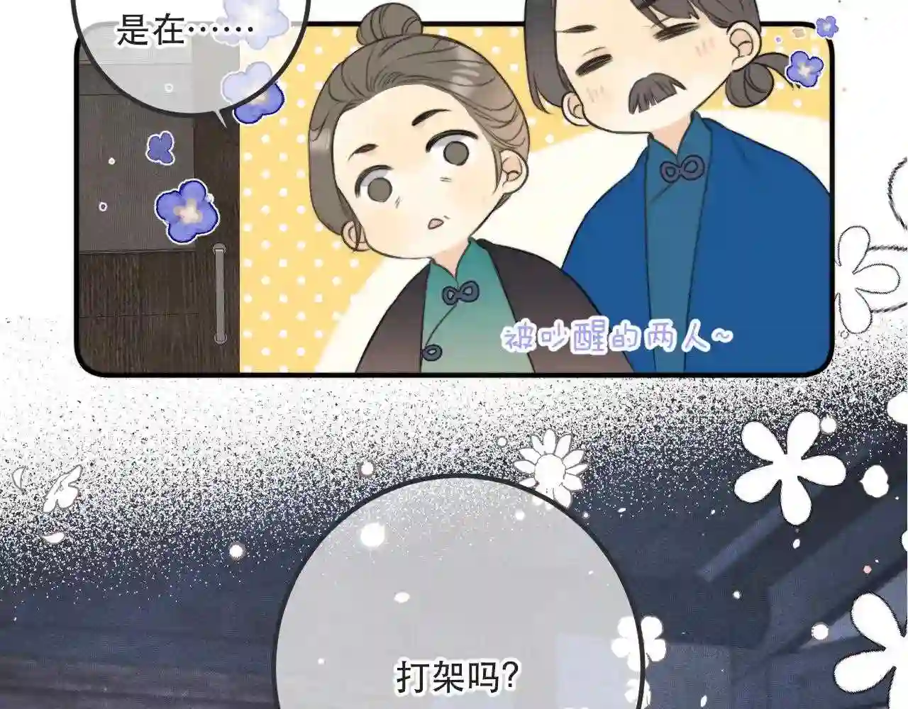 第86话 挡酒的后果3