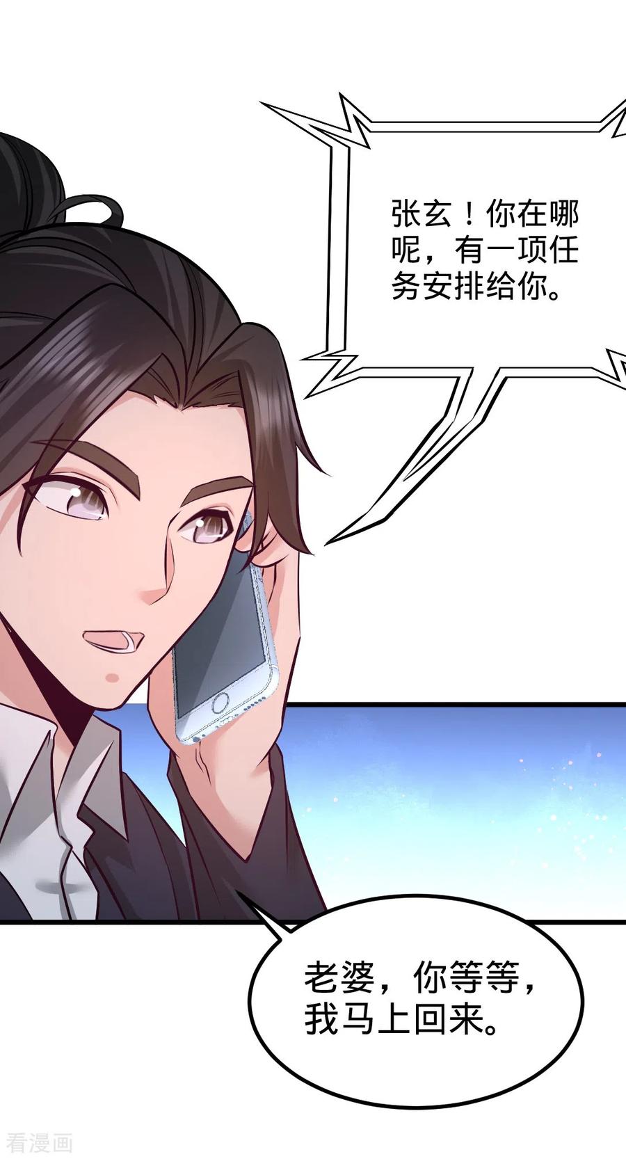 第67话 陷害张玄2
