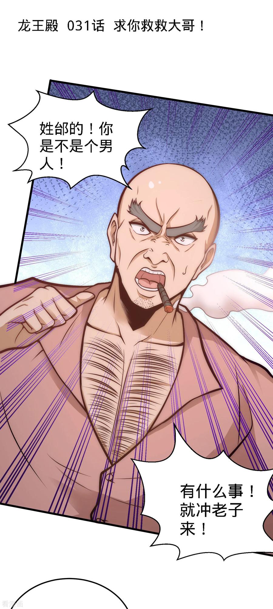 第31话 求你救救大哥！0