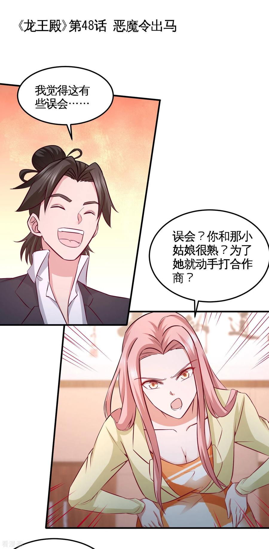 第48话 恶魔令出马0