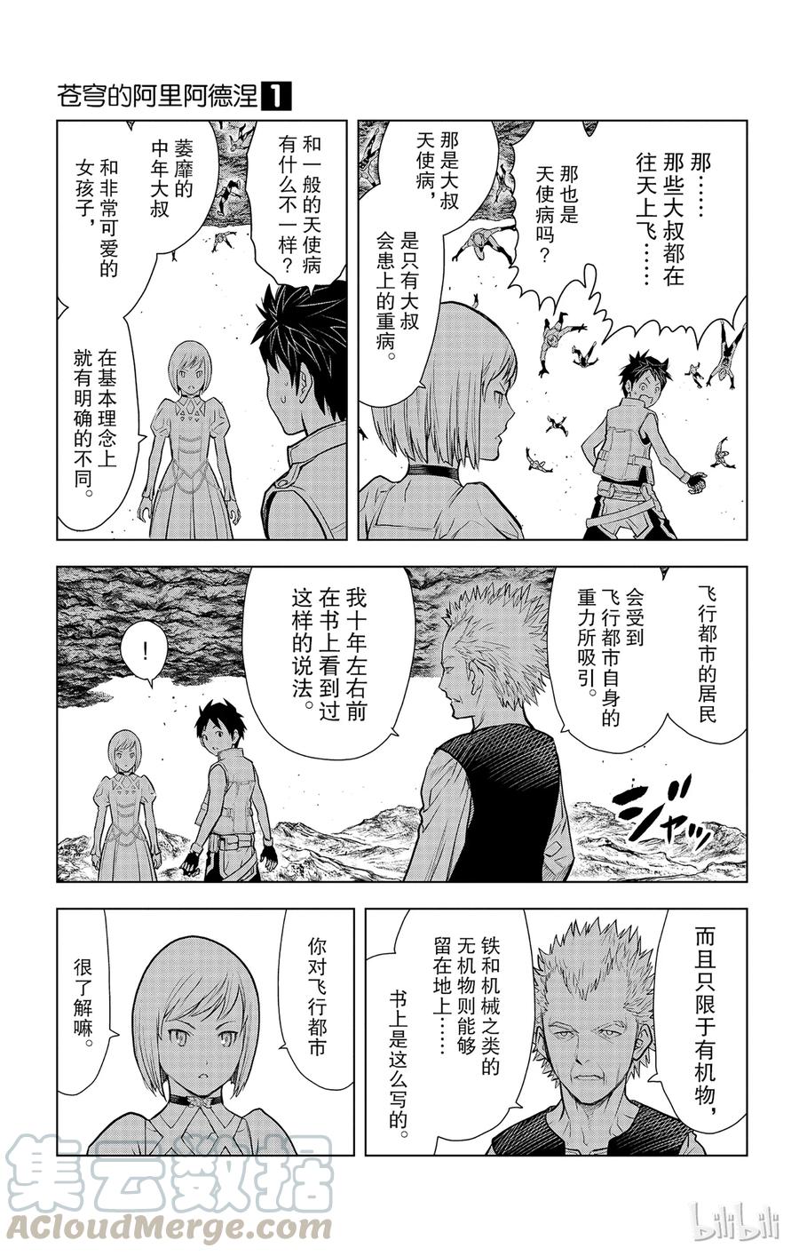 002 苍穹骑士4