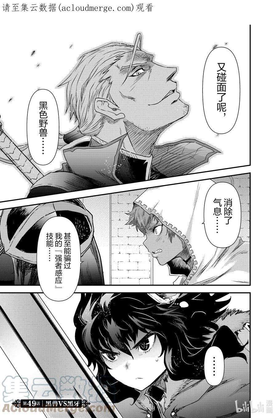 49 黑兽VS黑牙0