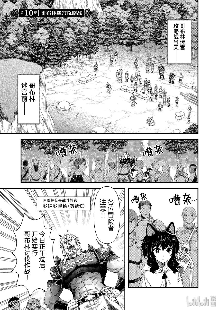 10 哥布林迷宫攻略战0