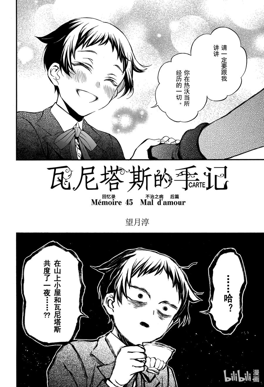 45 不治之病 后篇1