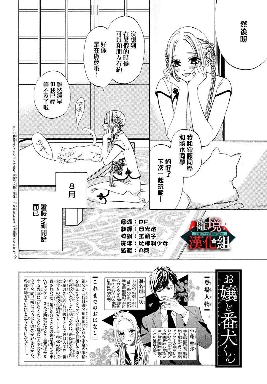 第10话 盛夏和昨晚的梦1