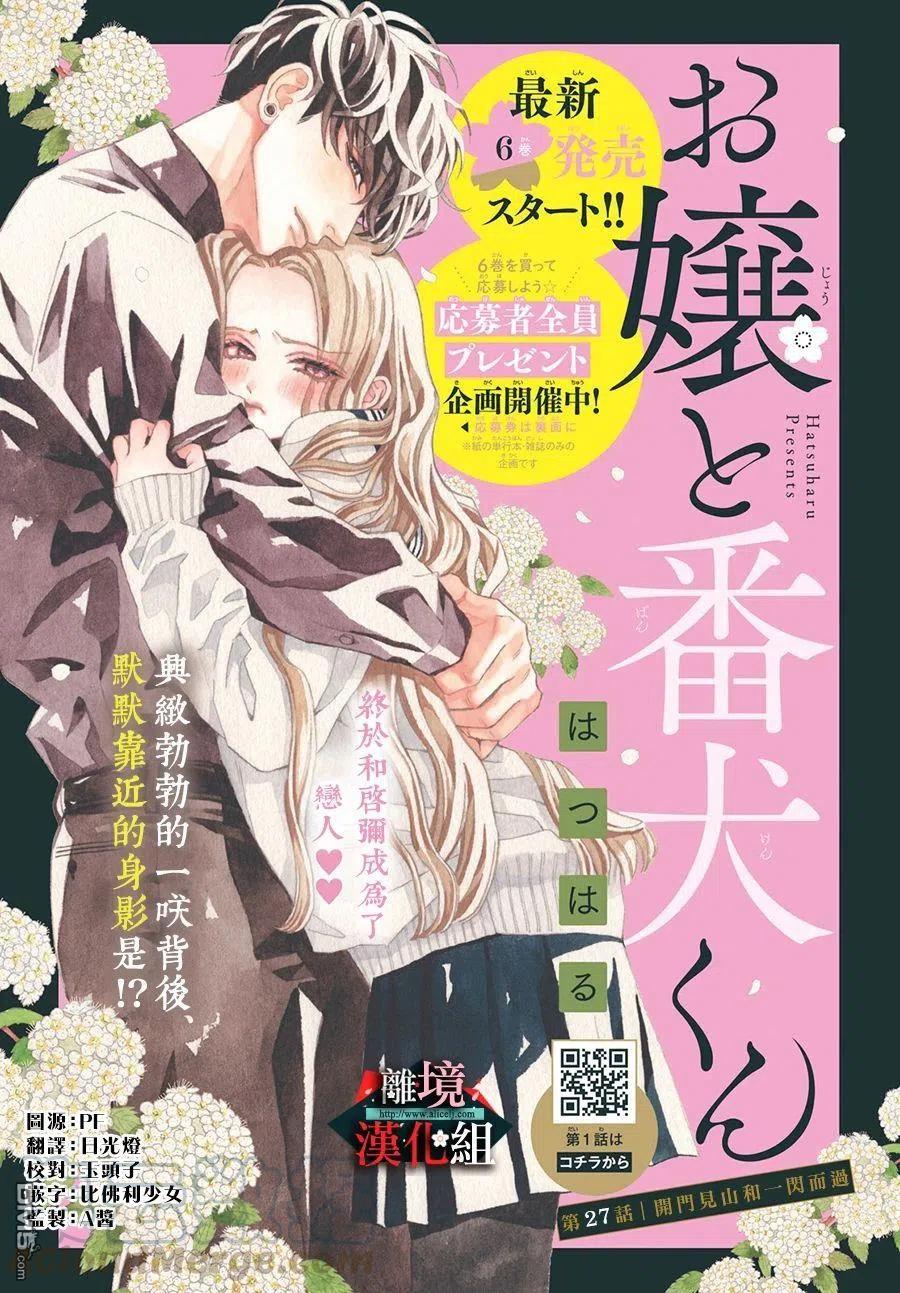 第27话 开门见山和一闪而过0