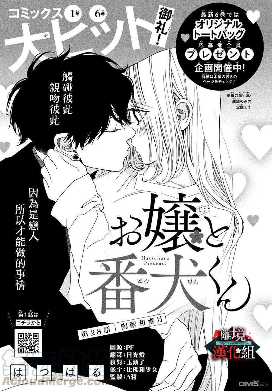 第28话 陶醉和蜜月0