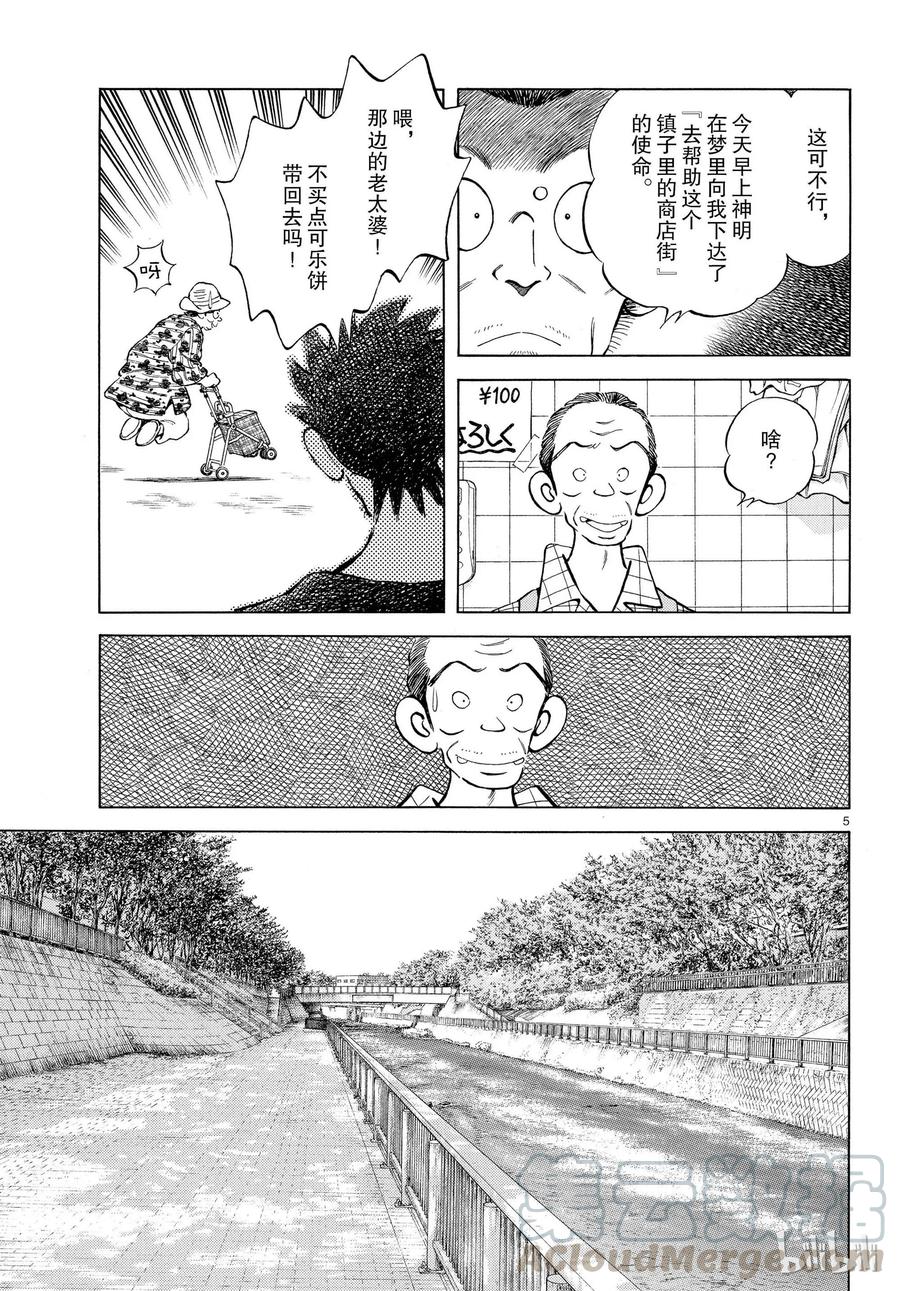 84 第84话 那家伙有多厉害4