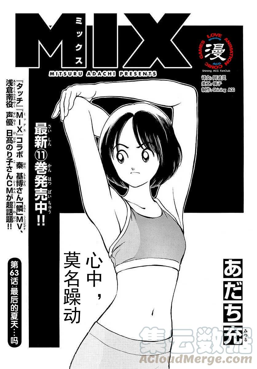 63 第63话 最后的夏天……吗0