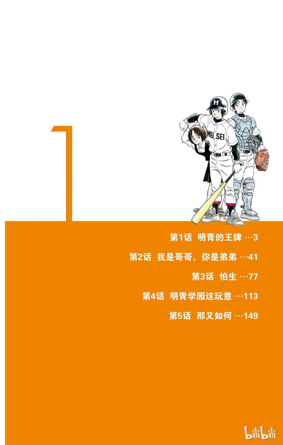 1 第1话 明青的王牌2
