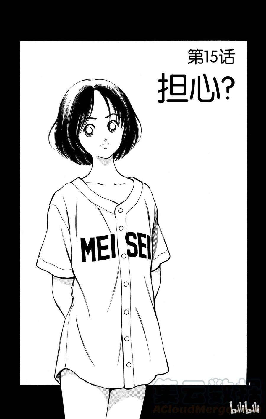 15 第15话 担心？0