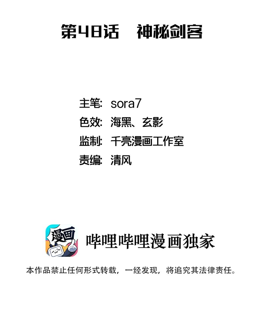 048 神秘剑客1