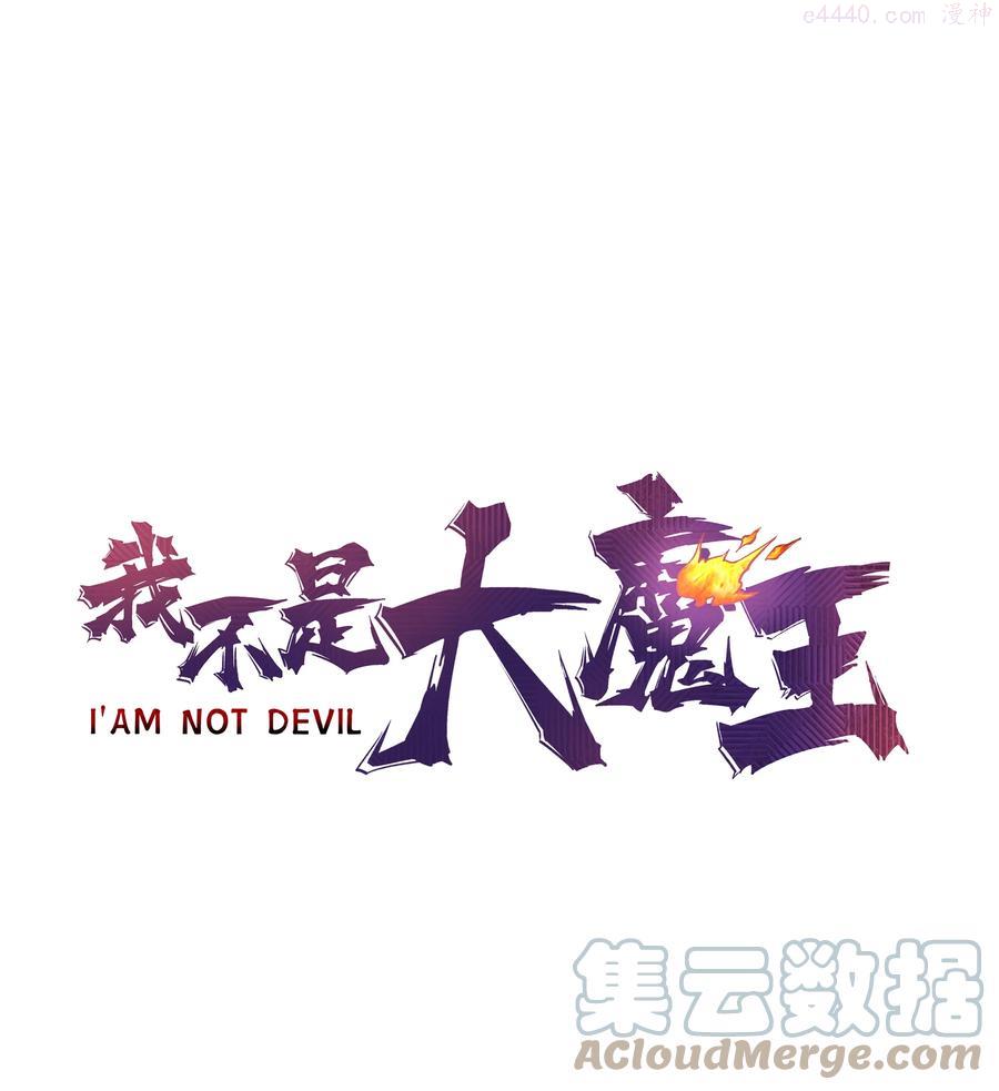 097 魔君驾到！0