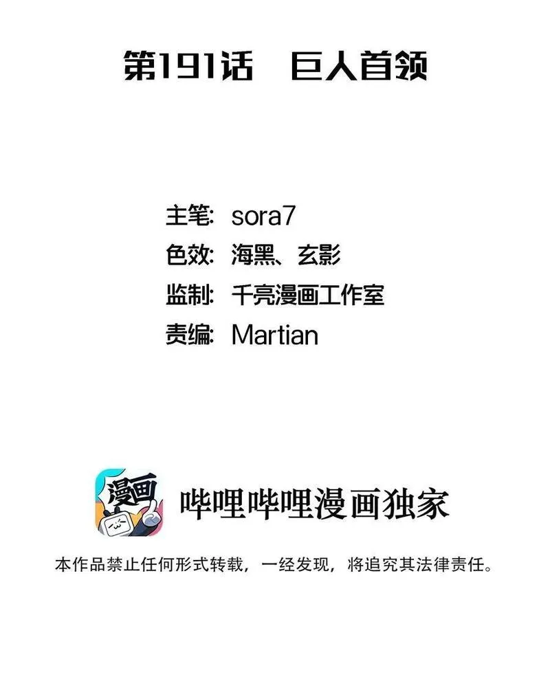 191 巨人首领1