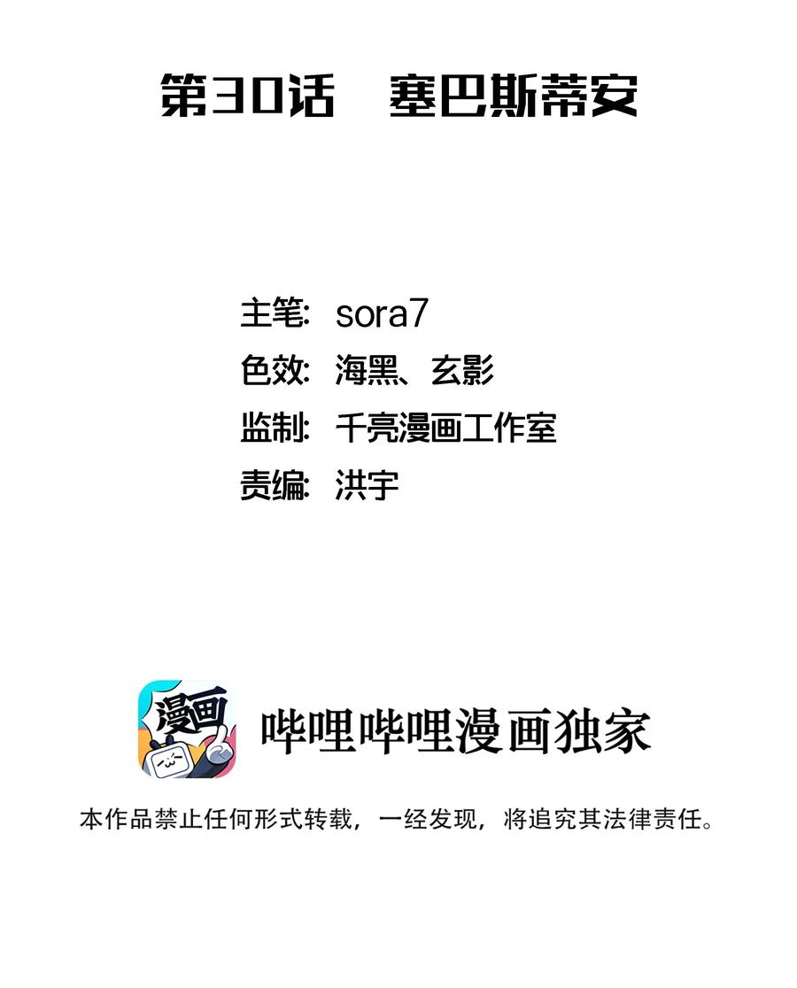 030 塞巴斯蒂安1