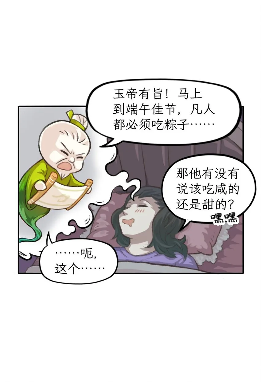 第16话 端午会梦到自己过端午吗2