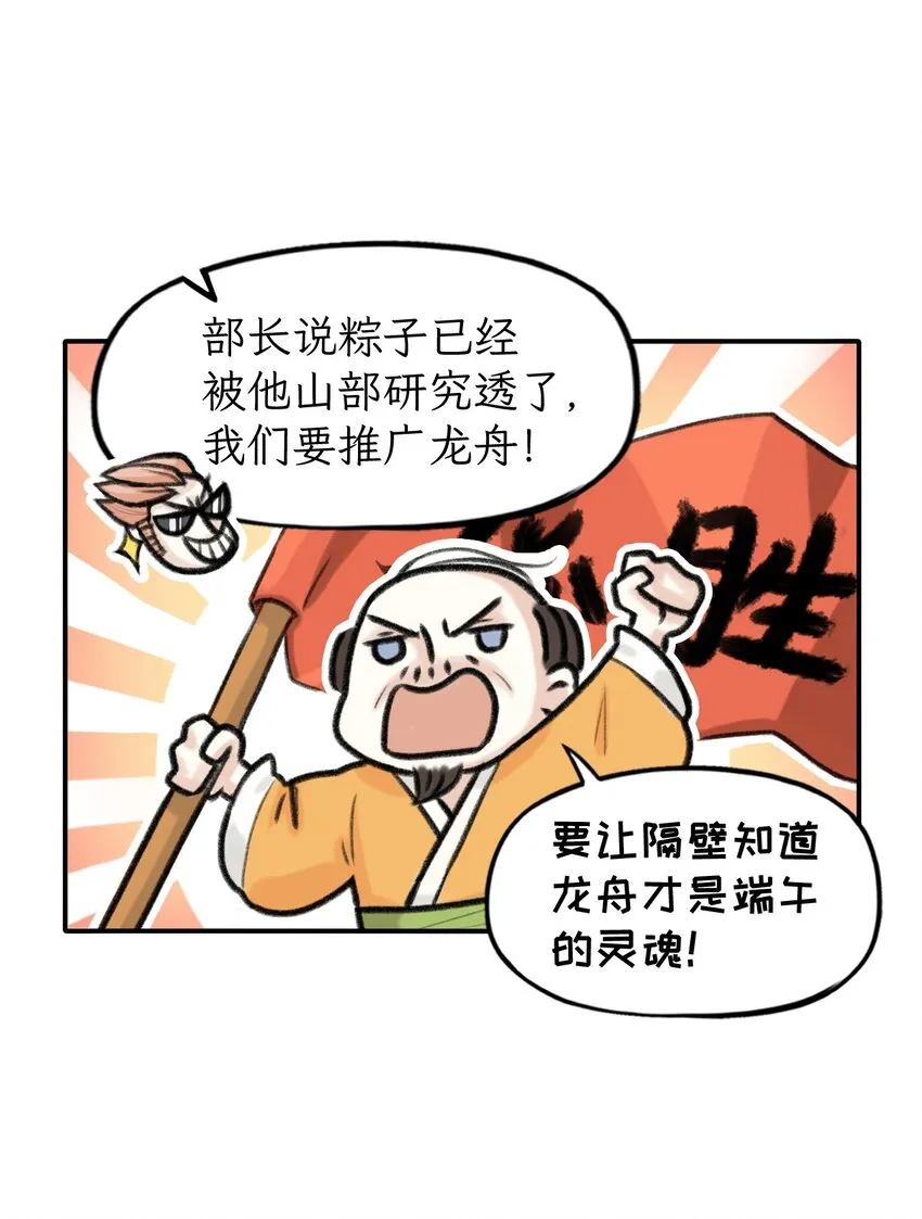 第21话 这样能推广端午吗2
