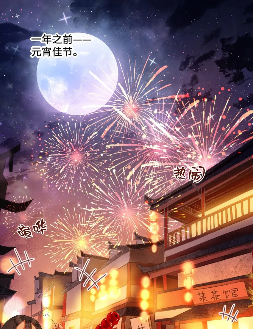025 去年元夜时,花市灯如昼1