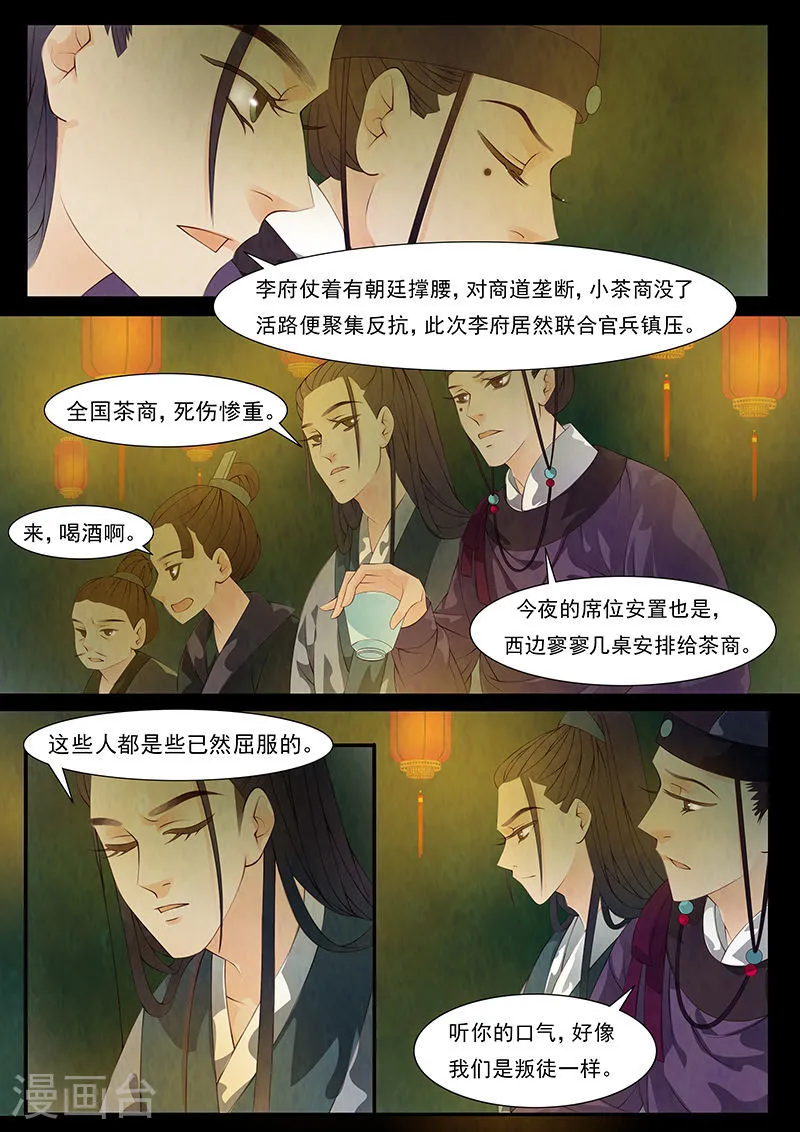 第29话 茶闺122