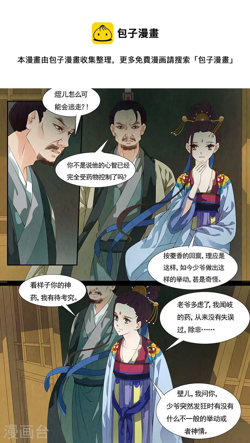 第26话 茶闺90