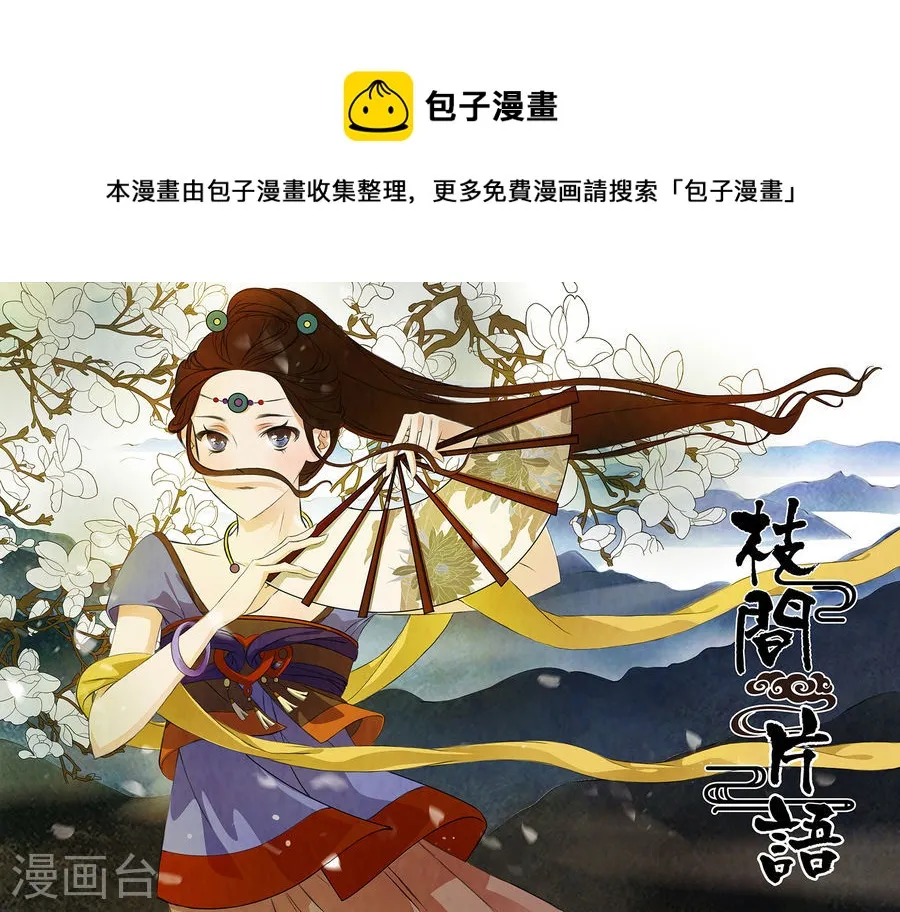 第47话 茶闺300