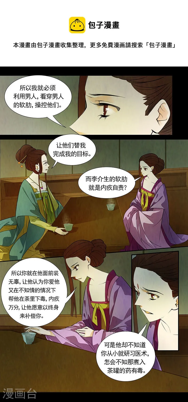 第43话 茶闺263