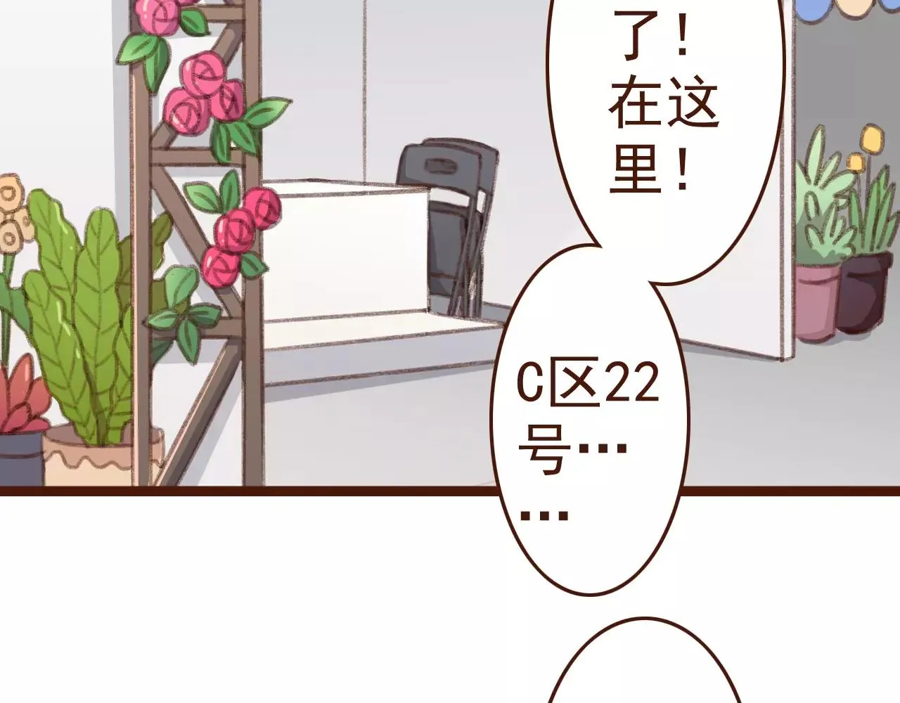 第28话 展位布置3