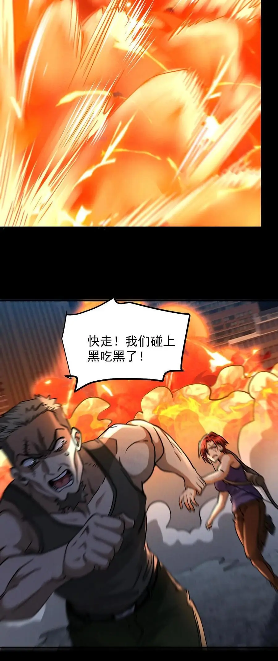 第21话 黑吃黑3
