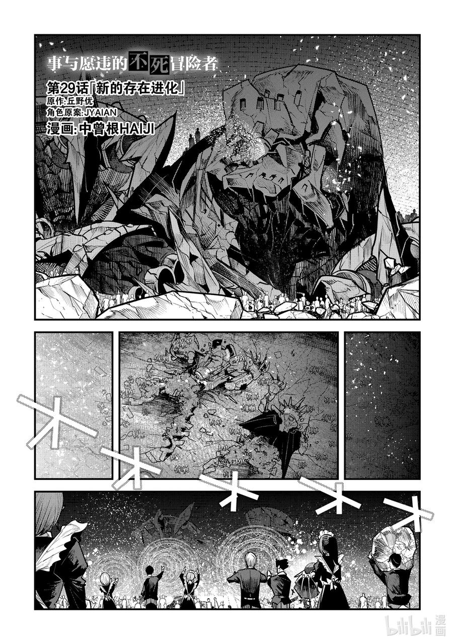 29 新的存在进化0