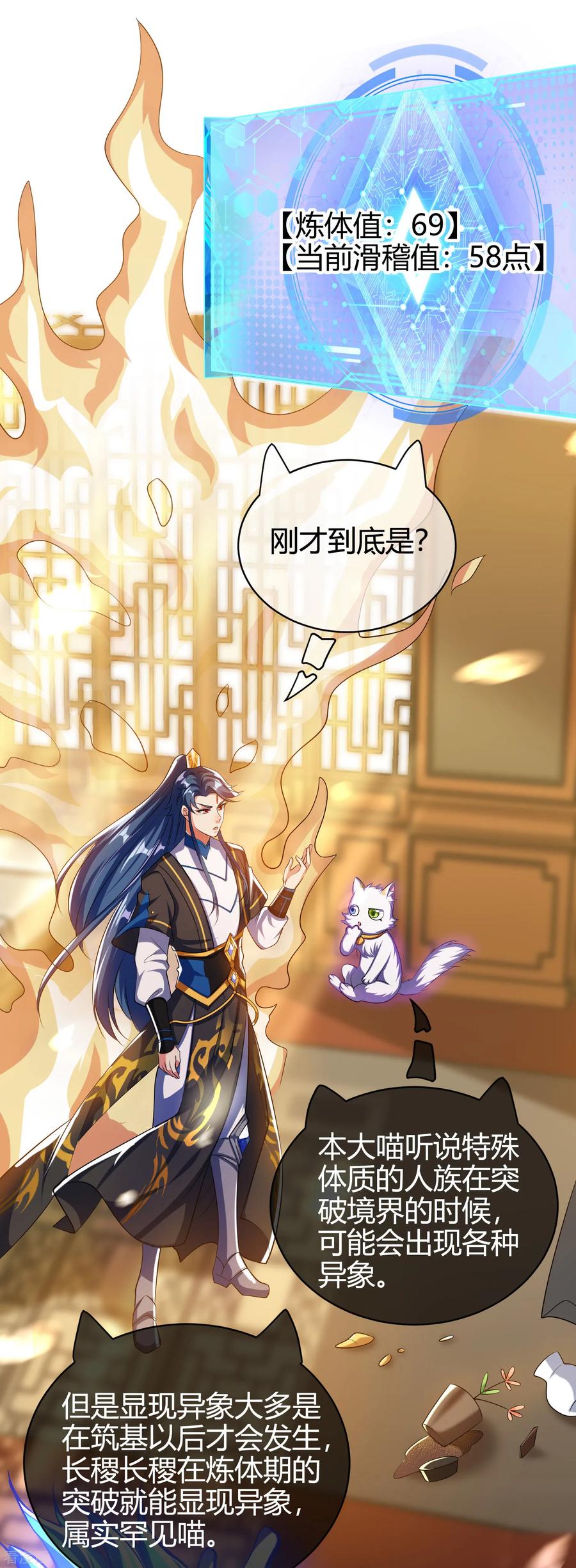 第28话 升级升出异象来1
