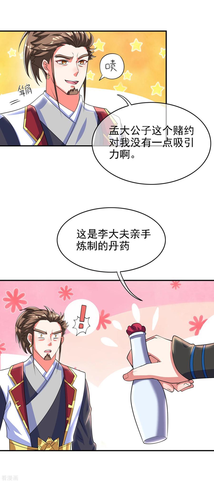 第32话 是时候表演真正的技术了4