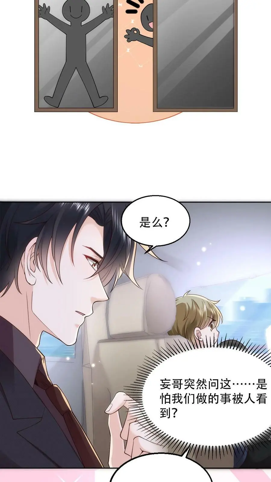 第75话 当面一套，背后一套3